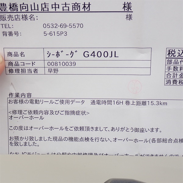 ２３シーボーグＧ４００ＪＬ